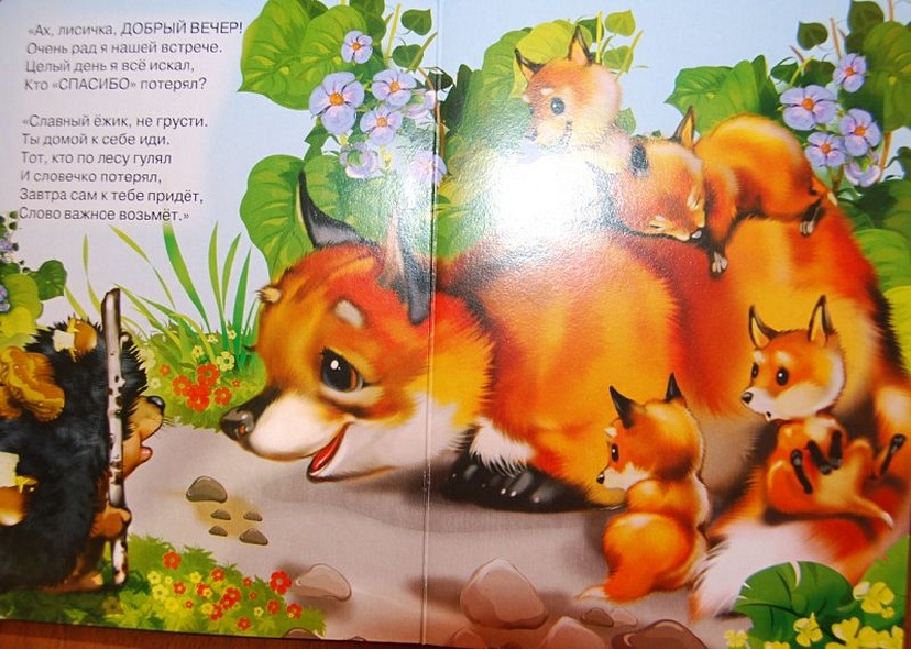 Вежливые слова. Учимся правильно говорить - фото 7