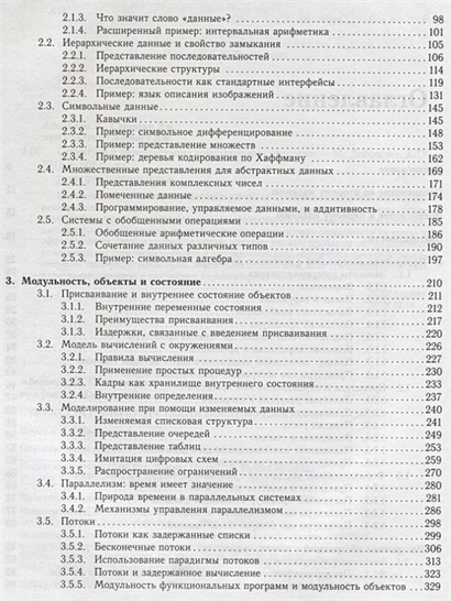 Структура и интерпретация компьютерных программ книга обзор