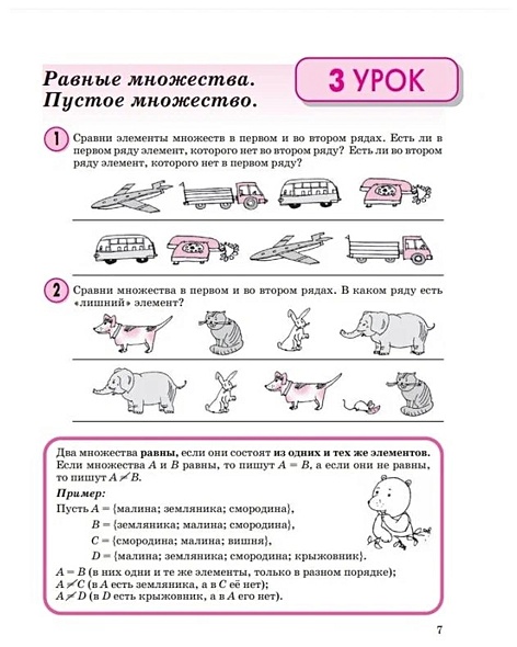 Математика. 3 класс. Рабочая тетрадь. В 3 частях. Непрерывный курс ...