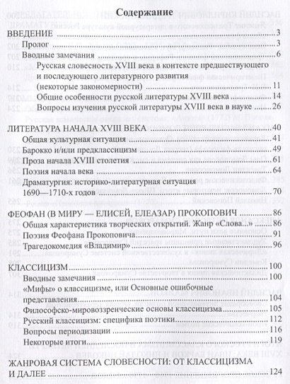 Контрольная работа по литературе 19 века. Тест литература xviii века. Тест литература xviii века. Жанры литературы 18 века. Сатира в литературе 18 века.
