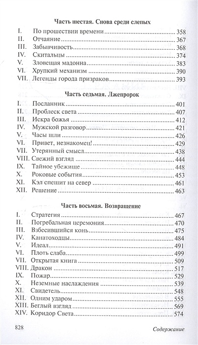 Сотканный мир • Клайв Баркер, купить по низкой цене, читать отзывы в ...