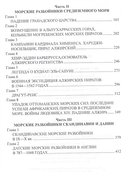 История морских разбойников архенгольц иоганн вильгельм фон