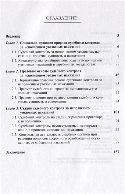 Содержание судебного контроля. Содержание судебного контроля