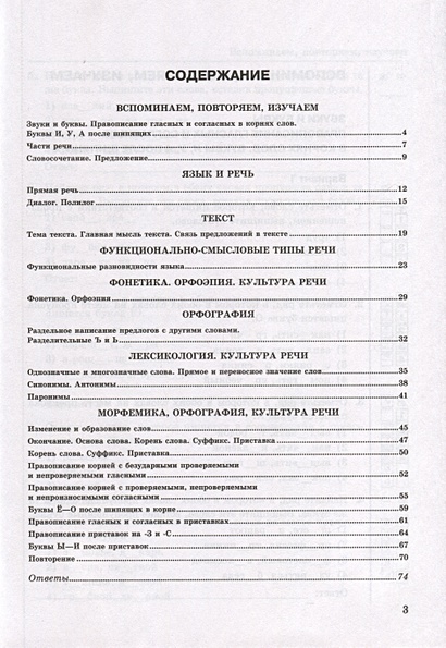 Тесты по русскому языку. 5 класс. В 2 частях. Часть 1. К учебнику ...