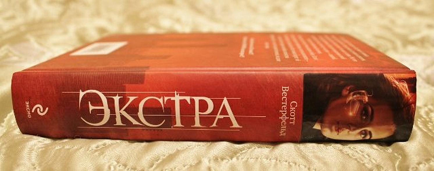 Экстра книги