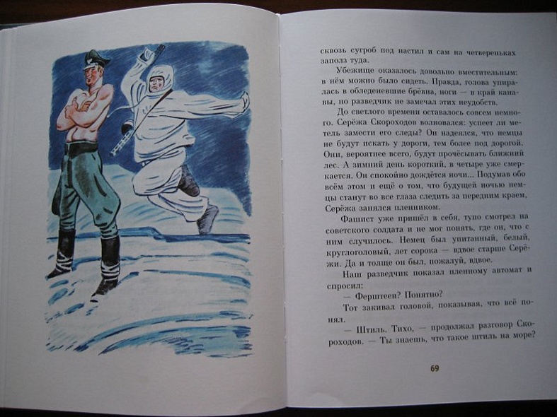 Шестой-неполный (илл. Юдина) (ПоклПоб) Митяев - фото 10