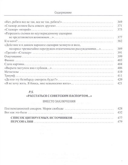 Зеркало солярис сталкер режиссер