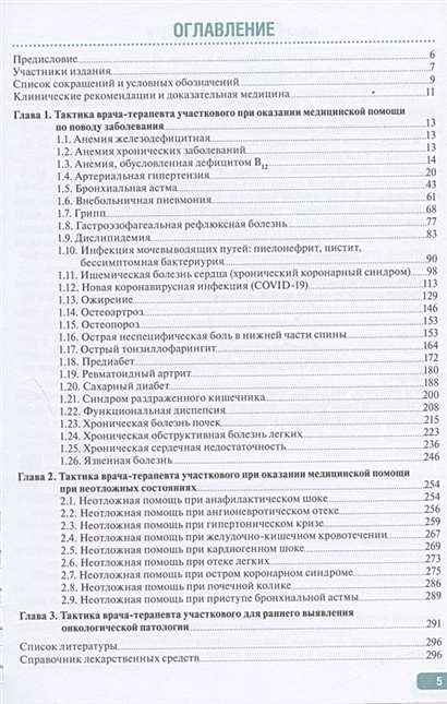 Книга Тактика врача-терапевта участкового: практическое руководство. 2 ...