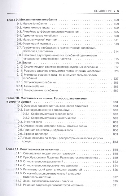 Механика. Молекулярная физика и термодинамика. Учебник • Иванов А. и др ...