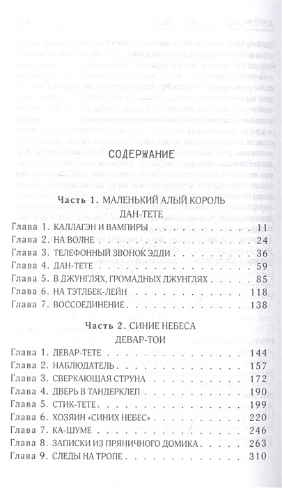 Книга Темная Башня • Стивен Кинг – купить книгу по низкой цене, читать ...