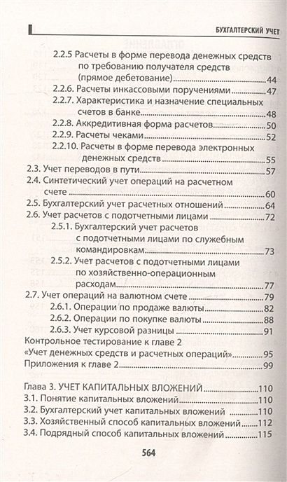 Бухгалтерский учет: учебник • Богаченко Вера Михайловна, купить по ...