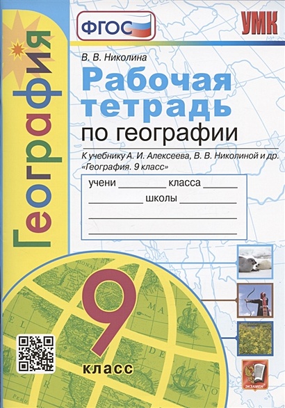 Рабочие тетради по Географии для 7 класса