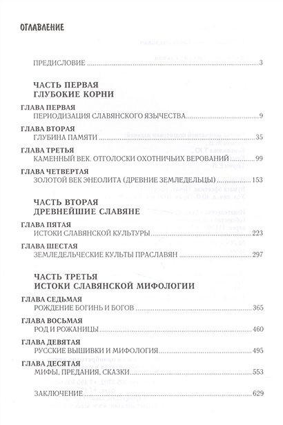Книга Язычество древней Руси • Рыбаков Б. – купить книгу по низкой цене ...