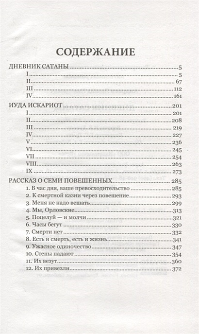 Дневник Сатаны • Андреев Л., купить по низкой цене, читать отзывы в ...
