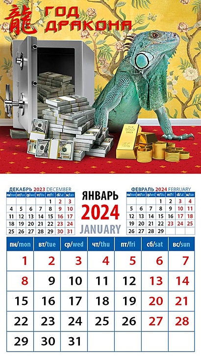Календарь 2024г 94*167 "Год дракона 10" на магните - фото 1