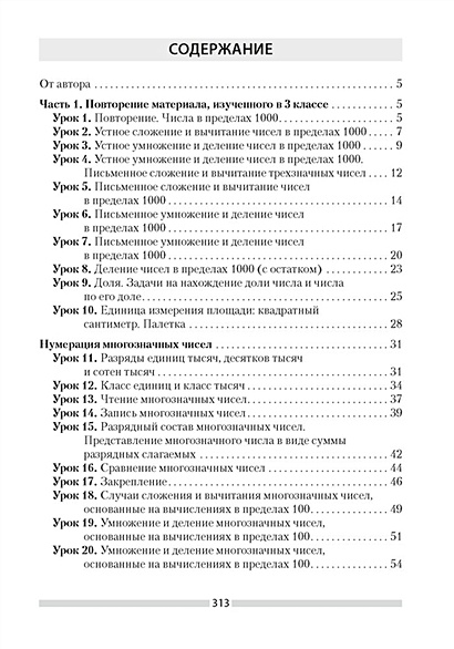 Хандош 4 класс план конспект