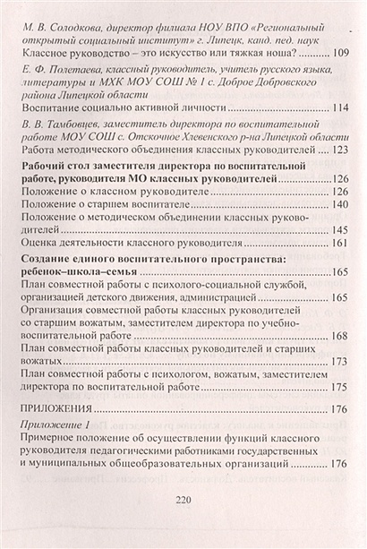 Кто на ваш взгляд должен осуществлять классное руководство в школе