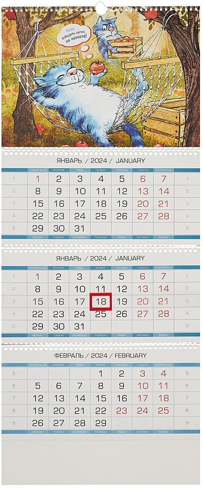 Календарь квартальный 2024г 340*820 "Котомечты" настенный, трёхблочный, спираль - фото 1