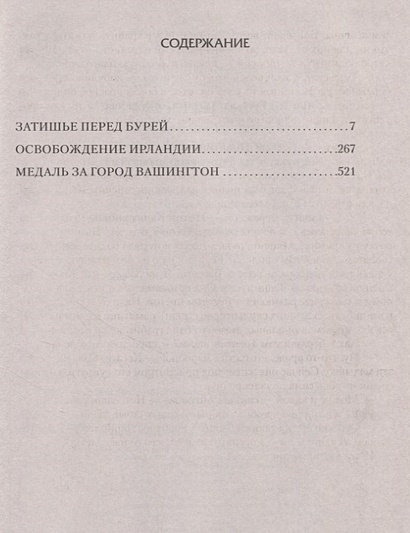 Физминутка затишье перед бурей. Затишье перед бурей цитаты.