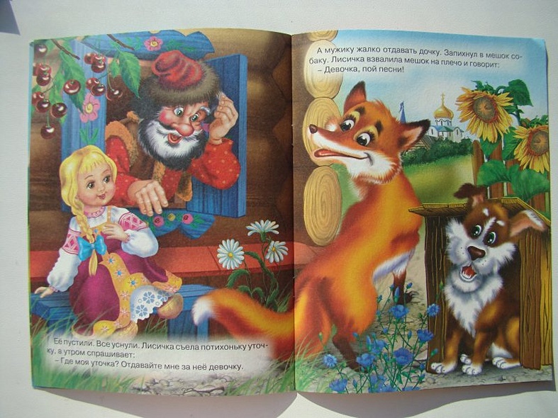 Лисичка со скалочкой. Русская народная сказка - фото 6