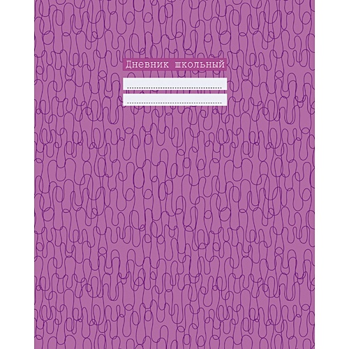 Дневник школьный, 48 листов, фиолетовый с орнаментом - фото 1