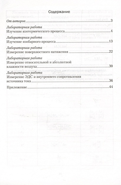 Физика. 10 класс. Тетрадь для лабораторных работ • Громыко Е.В. и др ...