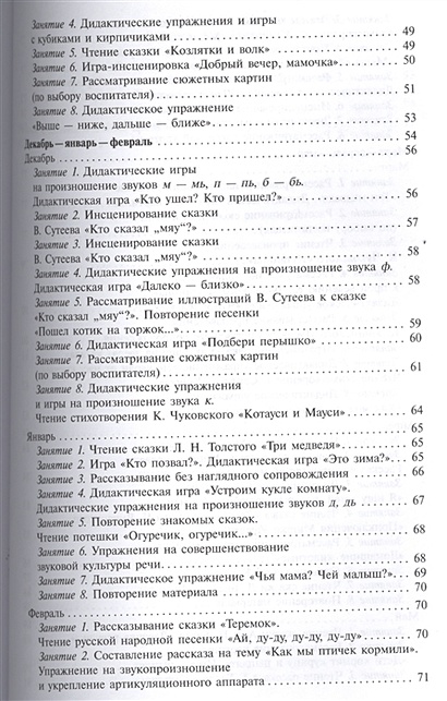 Гербова развитие речи в средней группе. Гербова развитие речи средняя группа содержание. Книга развитие речи в старшей группе Гербова. Развитие речи в группе раннего возраста Гербова. Развитие речи группа раннего возраста (2-3 лет) (Гербова в.в.).