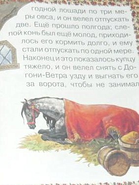 Слепая лошадь: сказка - фото 13