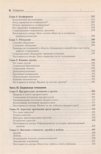 Книга Социальная психология • Майерс Д. – купить книгу по низкой цене ...