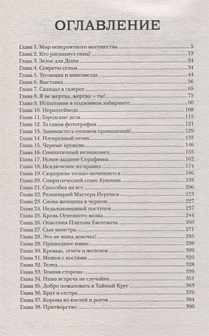 Книга Пандемониум. 6. Силуэт в разбитом зеркале • Гаглоев Е. – купить ...
