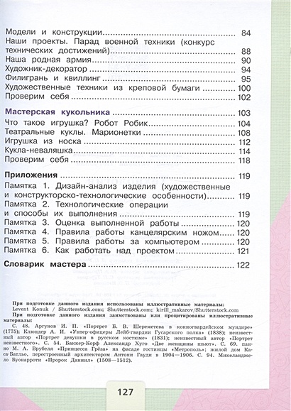 Технология. 3 класс. Учебник • Лутцева Е.А. и др., купить по низкой ...