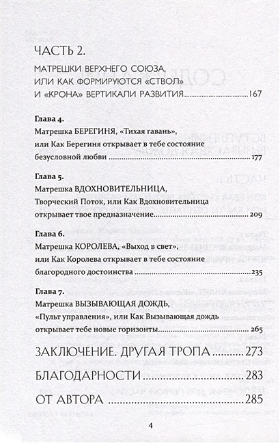 Вызывающая дождь и другие грани женской души Авторская методика работы