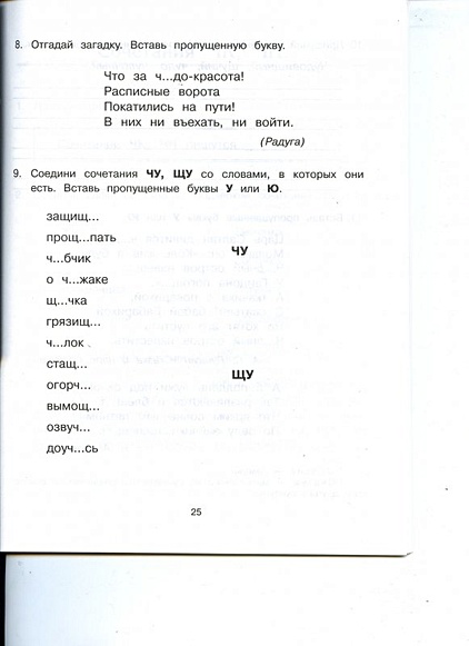 Пишем без ошибок : 1 класс - фото 13