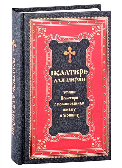 Зачем нужно читать Псалтирь по усопшим? Объясняют священники | Смотри в себя | Дзен