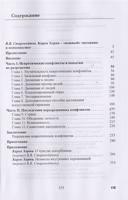 Наши внутренние конфликты. Конструктивная теория невроза • Хорни К ...