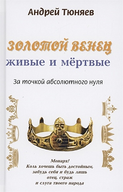 Живые и мертвые книга картинка