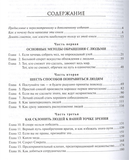 Как завоевать друзей и оказывать влияние на врагов wow