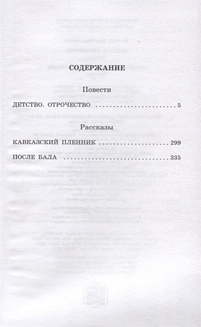 Отрочество по главам краткое содержание 8 класс