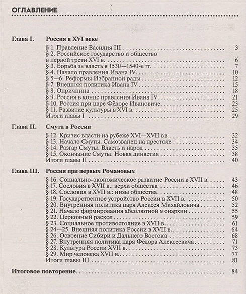 История России XVI - конец XVII века. 7 класс. Рабочая тетрадь (к ...