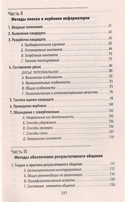 Коммандос своя разведка способы вербовки агентуры