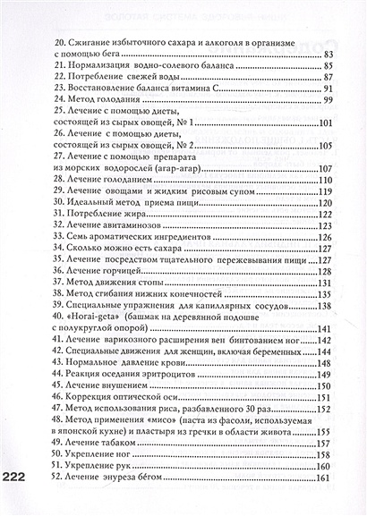 Книга Золотая система здоровья Ниши • Ниши Кацудзо – купить книгу по ...