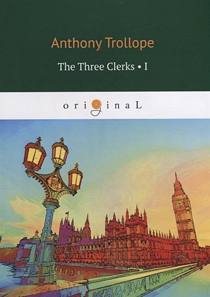 The Three Clerks 1: на англ.яз - фото 1