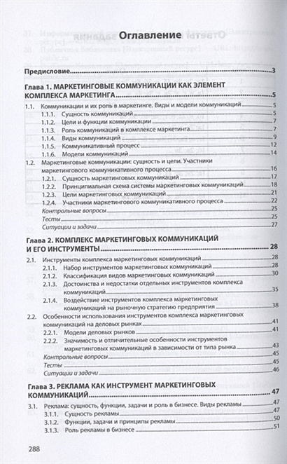Маркетинговые коммуникации. Учебник • Григорян Е., купить по низкой ...