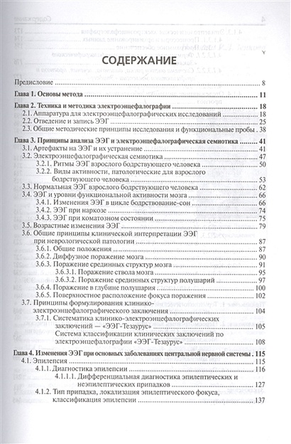 Клиническая электроэнцефалография с элементами эпилептологии руководство для врачей