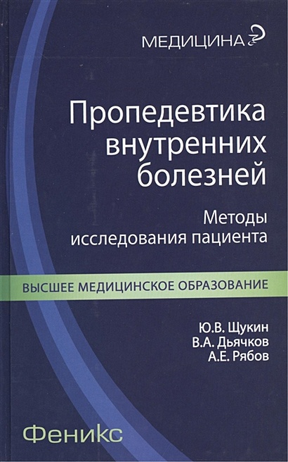 Общий план диагностического исследования пропедевтика