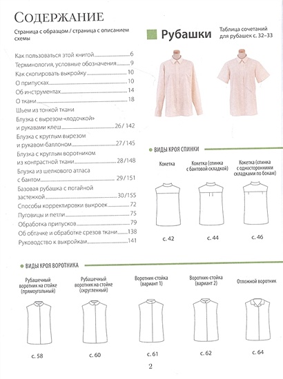 Трикотаж моделирование и шитье самое полное и понятное пошаговое руководство для начинающих