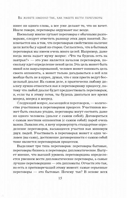 Книга Переговоры с монстрами. Как договориться с сильными мира сего ...