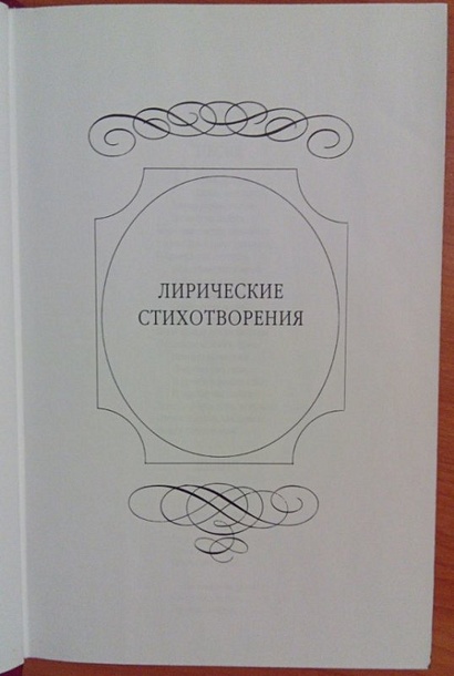 Золотой том. Собрание сочинений - фото 10