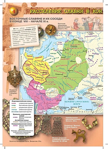 История России. 6 класс. Атлас • Мерзликин А.Ю. и др., купить по низкой ...