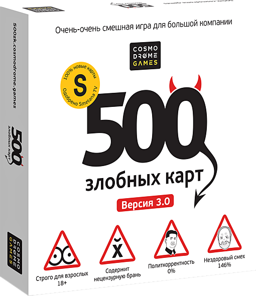 Настольная игра "500 Злобных карт. Версия 3.0" - фото 1